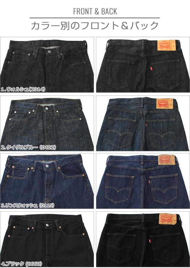 Levis リーバイス 501 ブラック ジーンズ メンズ ストレート 大きいサイズ Levis 501 Original Fit Straight Jeans Usaモデル の通販はau Pay マーケット Freshbox