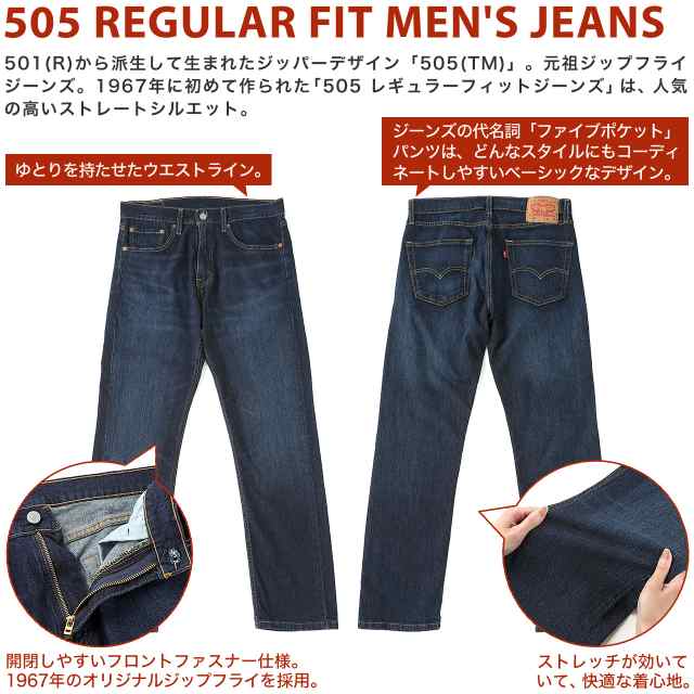 【送料無料】 levis リーバイス 505 ジーンズ メンズ ストレート レギュラーフィット デニムパンツ 大きいサイズ  levis-00505-2195 USAモ｜au PAY マーケット