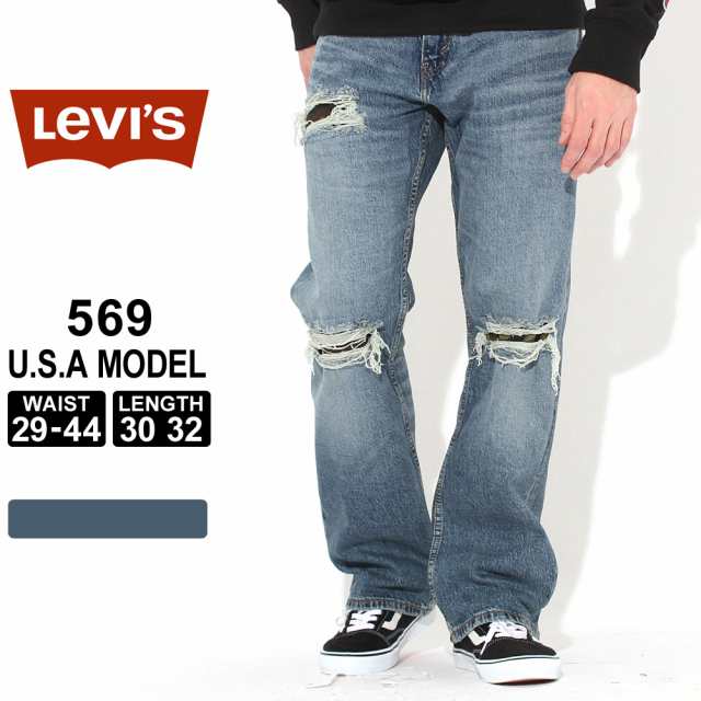 リーバイス 569 ジッパーフライ 大きいサイズ Usaモデル ブランド Levi S Levis ジーンズ デニム ジーパン アメカジ カジュアルの通販はau Pay マーケット Freshbox