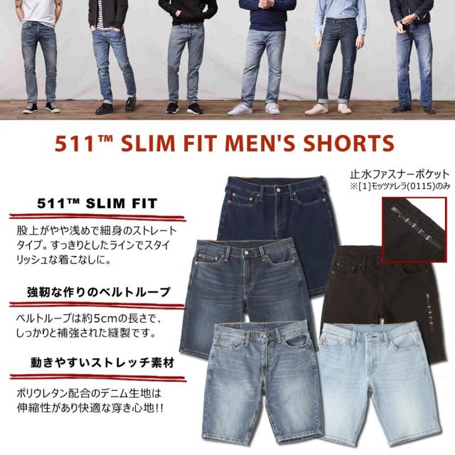 リーバイス 511 ハーフパンツ デニム ストレッチ スリムフィット メンズ 大きいサイズ ショートパンツ ショーツ 短パン ジーンズ の通販はau Pay マーケット Freshbox