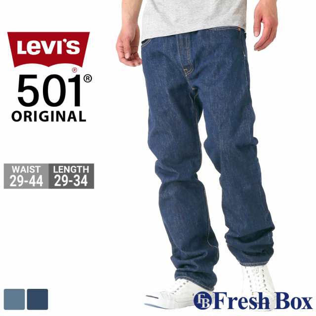 【送料無料】 Levis リーバイス 501 usa ジーンズ 大きいサイズ メンズ レングス29/30/32/34 USAモデル｜au PAY  マーケット