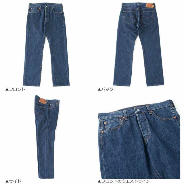 【送料無料】 Levis リーバイス 501 usa ジーンズ 大きいサイズ メンズ レングス29/30/32/34 USAモデル｜au PAY  マーケット