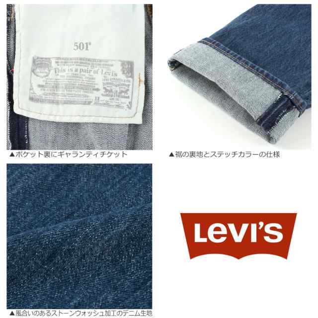 【送料無料】 Levis リーバイス 501 usa ジーンズ 大きいサイズ メンズ レングス29/30/32/34 USAモデル｜au PAY  マーケット