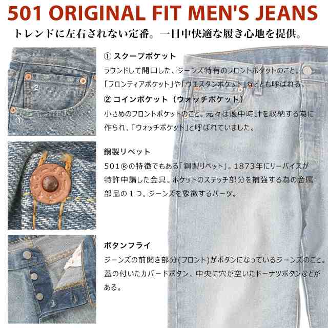 【送料無料】 リーバイス 501 デニムパンツ ジーンズ ボタンフライ メンズ ウエスト29-42インチ 股下30-32インチ 3268 USAモデル  Levis L｜au PAY マーケット