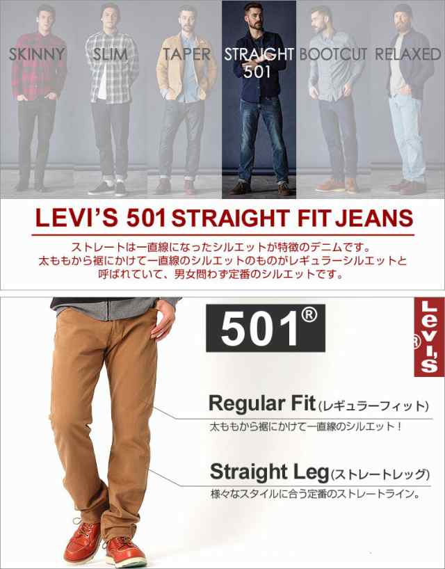 リーバイス Levis リーバイス 501 Original Fit Straight Jeans Levis リーバイス 501 ジーンズ メンズ ストレート 大きいサイズ メンズの通販はau Pay マーケット Freshbox