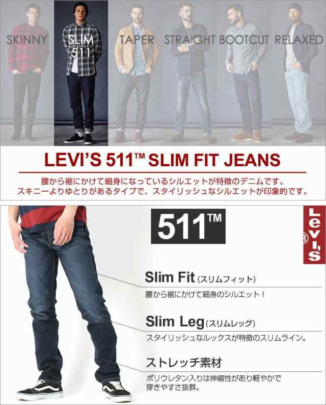 リーバイス 511 ジーンズ メンズ ストレート スリムフィット リーバイス 511 Usa Levis 511 ジーンズ 大きいサイズ メンズ Usaモデル の通販はau Pay マーケット Freshbox