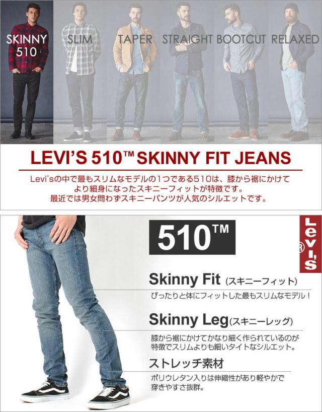 Levi S リーバイス 510 スキニー ジーンズ 大きいサイズ メンズ スキニージーンズ メンズ レイクアンザ 510 0576 Usaモデル の通販はau Pay マーケット Freshbox