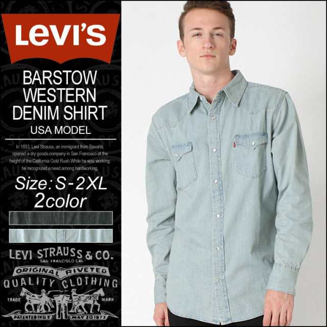 リーバイス デニムシャツ メンズ シャツ 長袖 ウエスタン 大きいサイズ Usaモデル ブランド Levis 長袖シャツ アメカジ カジュアルの通販はau Pay マーケット Freshbox