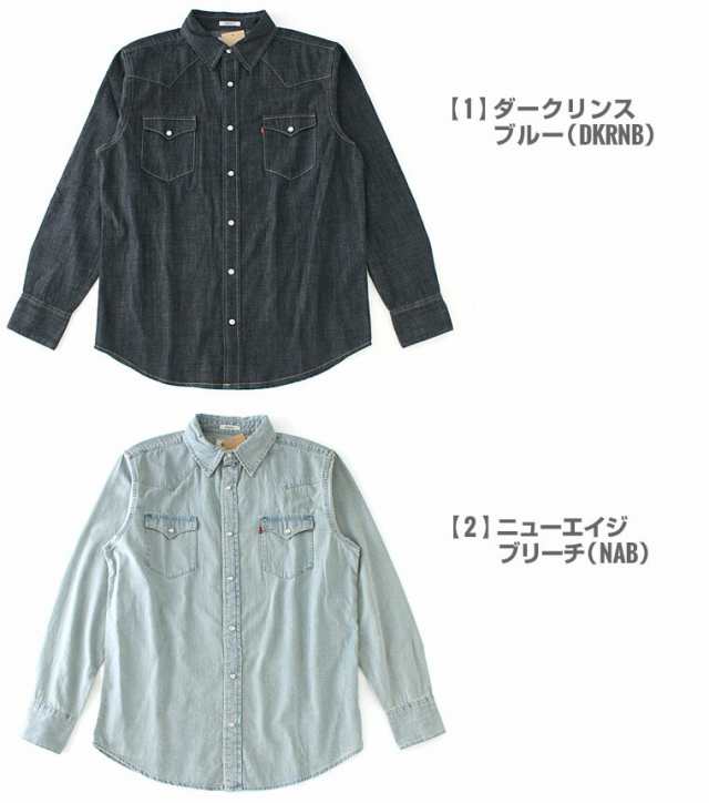 リーバイス デニムシャツ メンズ シャツ 長袖 ウエスタン 大きいサイズ Usaモデル ブランド Levi S Levis 長袖シャツ アメカジ カジュの通販はau Pay マーケット Freshbox