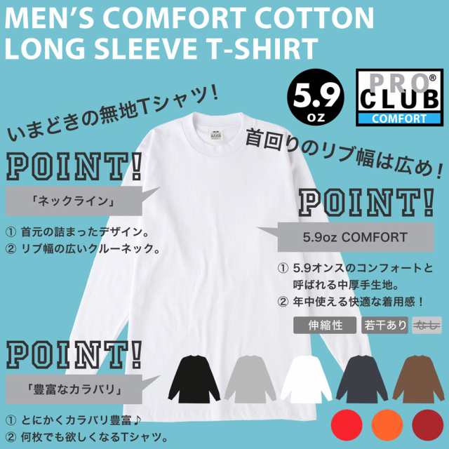 送料無料】 プロクラブ ロンT コンフォート メンズ 5.9オンス Tシャツ ...