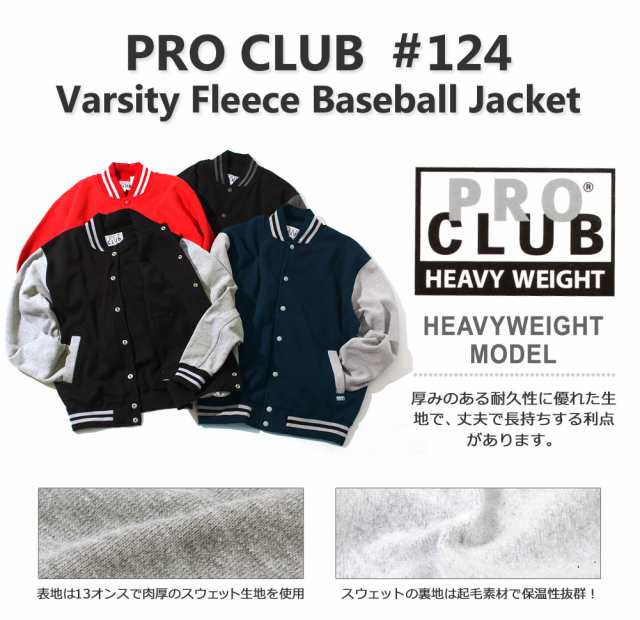 プロクラブ スタジャン スウェット メンズ 大きいサイズ Usaモデル ブランド Pro Club スタジアムジャンパー ジャケット アウター ブルゾの通販はau Pay マーケット Freshbox