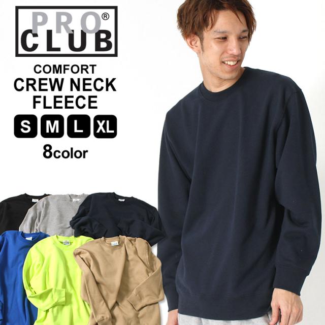プロクラブ トレーナー クルーネック コンフォート 無地 スウェット メンズ 裏起毛 大きいサイズ Usaモデル ブランド Pro Club S M L Xl の通販はau Pay マーケット Freshbox