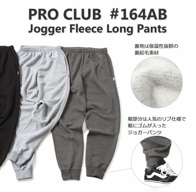 プロクラブ スウェットパンツ ジョガー 裏起毛 メンズ 大きいサイズ 164AB USAモデル ブランド PRO CLUB スエット  アメカジの通販はau PAY マーケット - freshbox