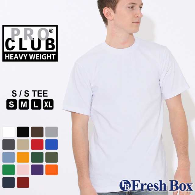 プロクラブ Tシャツ 半袖 ヘビーウェイト メンズ Pro Club ブランド 厚手 クルーネック 無地 大きいサイズ Usaモデル 半袖tシャツ Heavy の通販はau Pay マーケット Freshbox