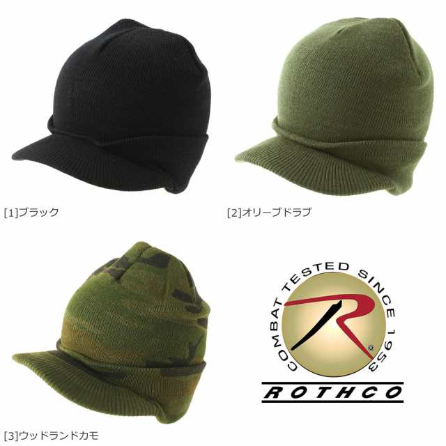 最大1 000円offクーポン配布 ロスコ 帽子 ニット帽 つば付き メンズ レディース Usaモデル 米軍 ブランド Rothco 春新作の通販はau Pay マーケット Freshbox