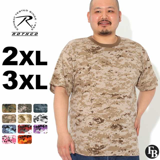 ビッグサイズ ロスコ Tシャツ 半袖 デジタルカモ メンズ 大きいサイズ Usaモデル 米軍 ブランド Rothco 半袖tシャツ ミリタリー 迷彩 の通販はau Pay マーケット Freshbox