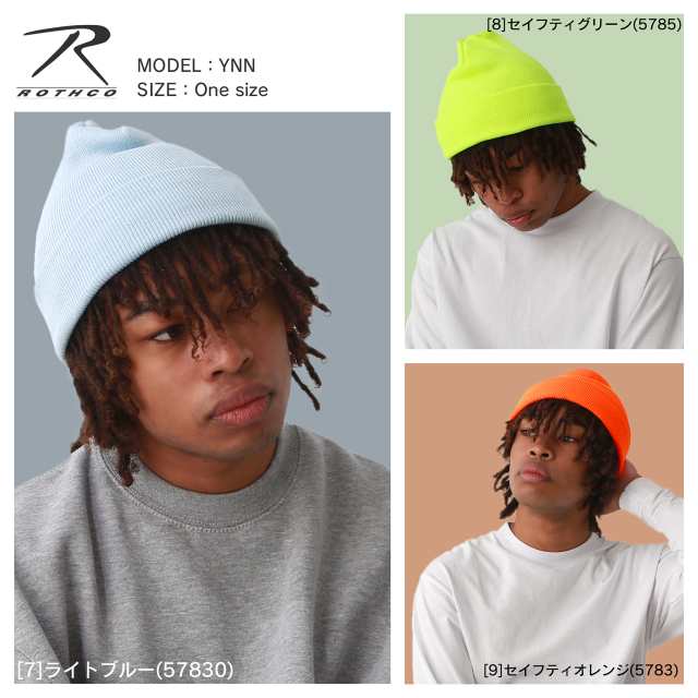 ロスコ] 無地 ニット キャップ Deluxe Fine Knit Watch Cap 5787 激安