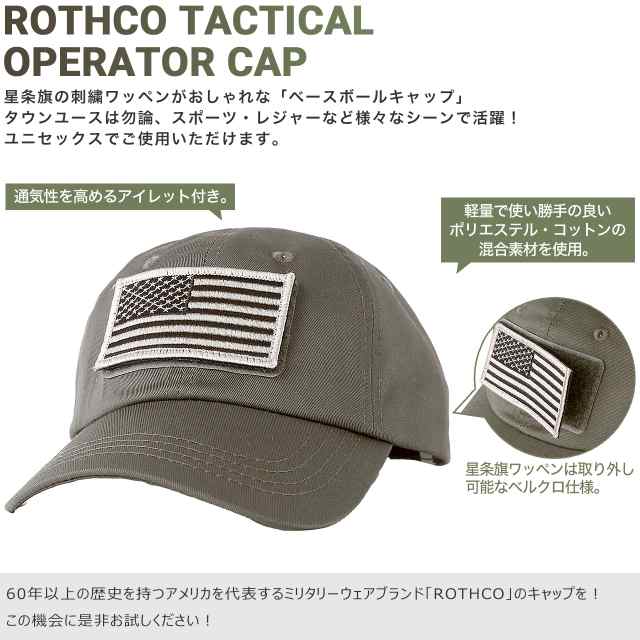 送料無料】 ロスコ キャップ 帽子 メンズ レディース ワッペン 無地 迷彩 USAモデル ROTHCO / ブランド 定番アイテム ミリタリー  アウの通販はau PAY マーケット - freshbox | au PAY マーケット－通販サイト