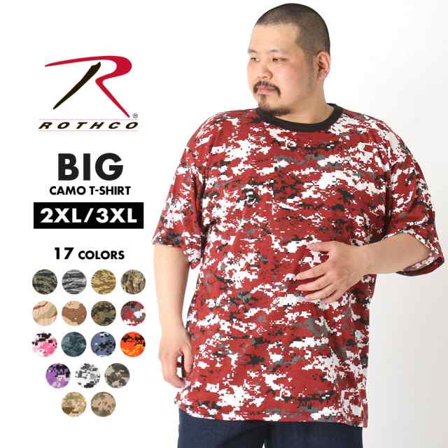 【送料無料】 ビッグサイズ ロスコ Tシャツ 半袖 デジタルカモ メンズ 大きいサイズ USAモデル 米軍【メール便可】ブランド ROTHCO  半袖T｜au PAY マーケット