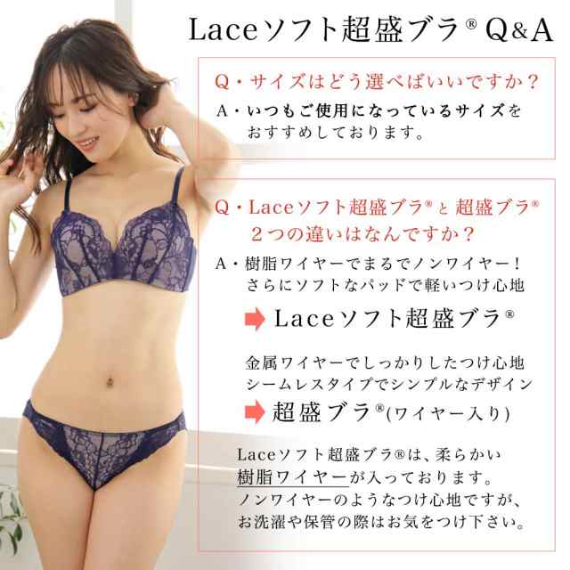 エメフィール Lace ソフト超盛ブラ（R） ブラセット ブラジャー