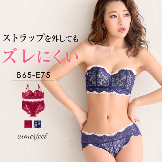 半額 ブラジャー 肩紐なし ストラップレス Sexyボニータ ハーフカップ ショーツ 下着 レディース セット 女性 ストラップレスブラ ハーの通販はau Pay マーケット エメフィール Au Pay マーケット店