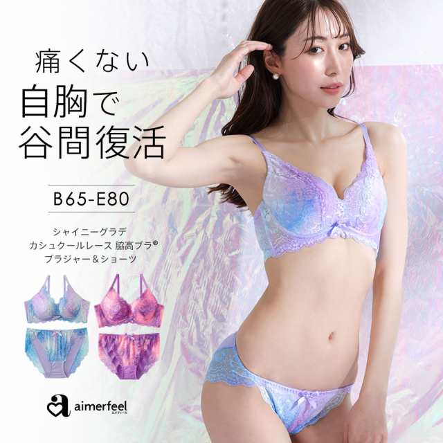 エメフィール♡脇高ブラジャー ショーツ セット ブルー 水色 D75 レア ...