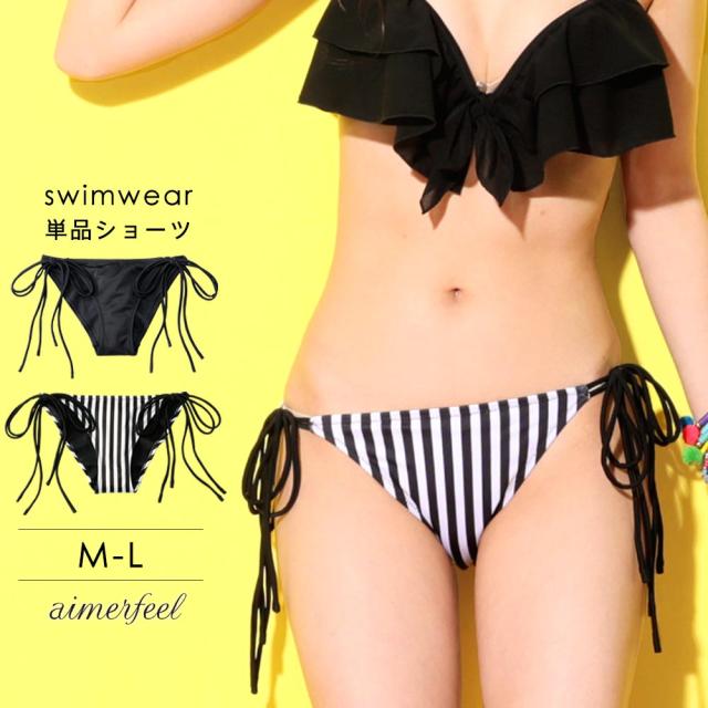 半額以下 紐プレーン2 水着 単品ショーツ バンドゥ ビキニ フリル Mbottom ストライプ エメフィール Outlet 夏新作の通販はau Pay マーケット エメフィール Au Pay マーケット店