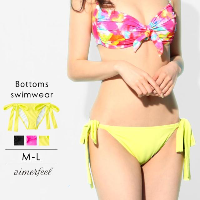 半額以下 紐プレーン 水着 単品ショーツ 無地 ビキニ Mbottom エメフィール Outlet 夏新作の通販はau Pay マーケット エメフィール Au Pay マーケット店