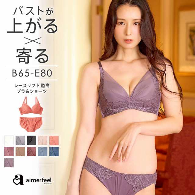 30%OFF ブラジャー ショーツ セット レースリフト 脇高 ブラジャー