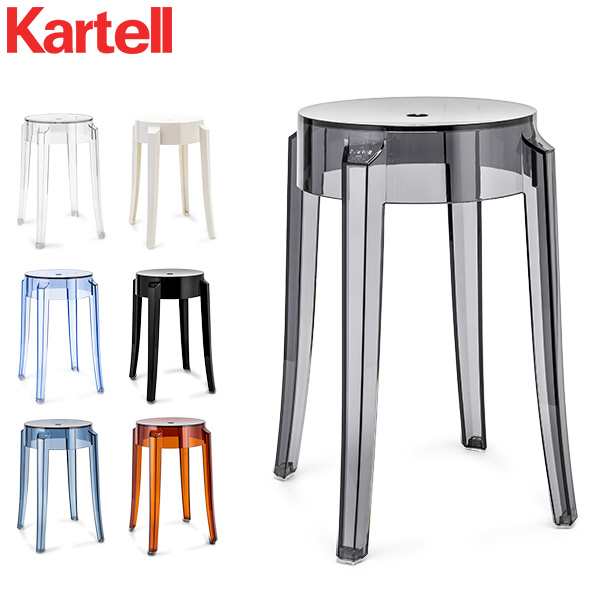 あす着] カルテル Kartell スツール チャールズゴースト ロー 正規品