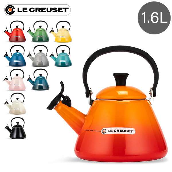 あす着] ル・クルーゼ ルクルーゼ Le Creuset コーン ケトル 1.6L