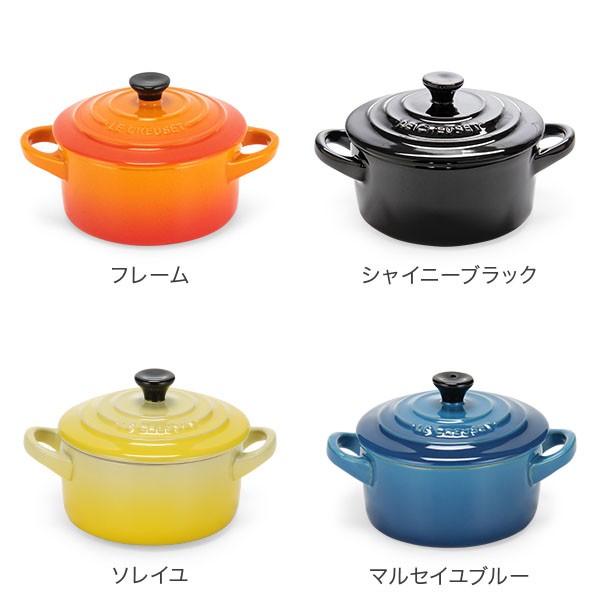 あす着] ル・クルーゼ ルクルーゼ Le Creuset 両手鍋 10cm ミニ