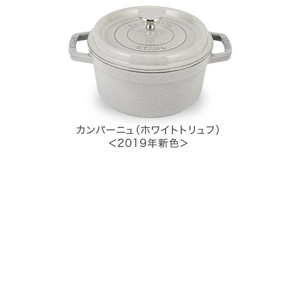 [あす着] ストウブ 鍋 20cm ピコ・ココット ラウンド 両手鍋 + アニマルノブ ホーロー鍋 Staub おしゃれ なべ