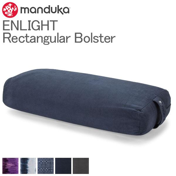 [あす着] マンドゥカ Manduka ヨガクッション ボルスター レキュタンギュラー ENLIGHT Rectangular Bolster 補助 ヨガ ストレッチ