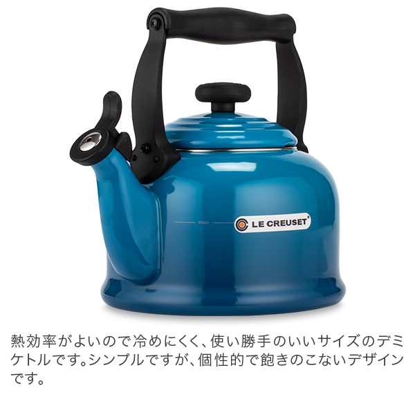 あす着] ル・クルーゼ ルクルーゼ Le Creuset デミ ケトル 2.1L やかん