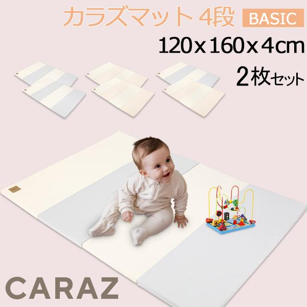 [あす着] プレイマット 2枚セット ベビーマット 赤ちゃん ベビー 折りたたみ 120 160 4cm 厚手 防水 大判 カラズマット お昼寝マット 防音 Caraz カラズ
