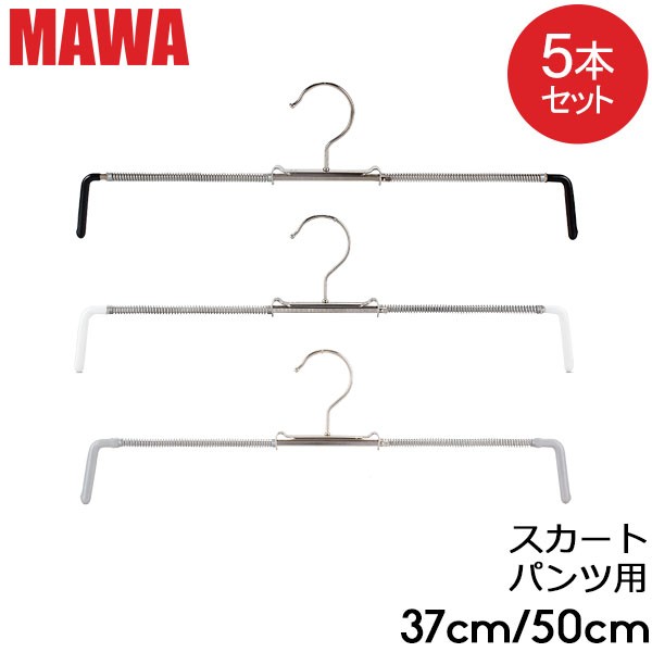 あす着] マワ Mawa ハンガー スカート ミニ 37cm 50cm 5本セット Rofit