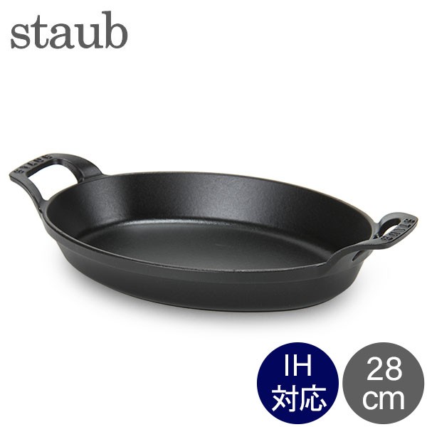 [あす着] ストウブ 鍋 Staub オーバル スタッカブルディッシュ 28cm グラタン皿 IH対応 ホーロー 1302923の通販は