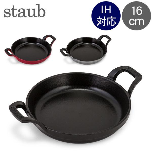 [あす着] ストウブ 鍋 Staub ラウンド スタッカブルディッシュ 16cm グラタン皿 IH対応 ホーロー おしゃれの通販は