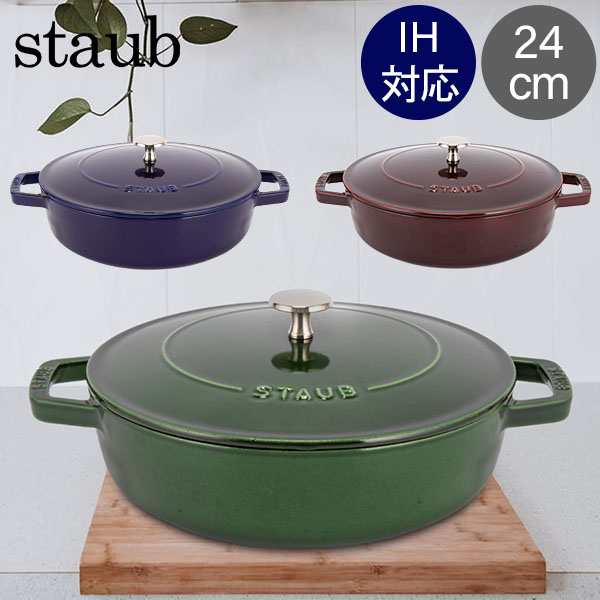 [あす着] ストウブ 鍋 Staub ブレイザー ソテーパン 24cm IH対応 ホーロー鍋 両手鍋 おしゃれ 保温