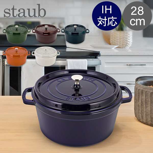 あす着] ストウブ Staub ピコ・ココットラウンド 28cm Rund Brater