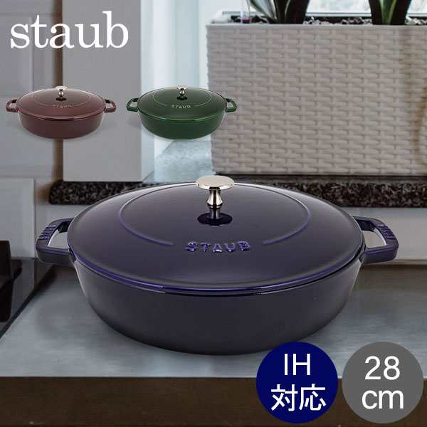 [あす着] ストウブ Staub 鍋 ブレイザー ソテーパン 28cm IH対応 ホーロー鍋 両手鍋 保温 おしゃれ