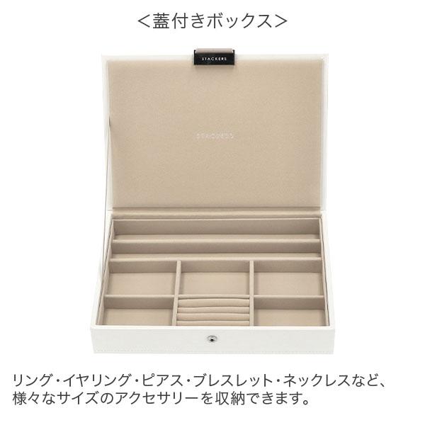 スタッカーズ ジュエリーボックス あす着] スタッカーズ STACKERS