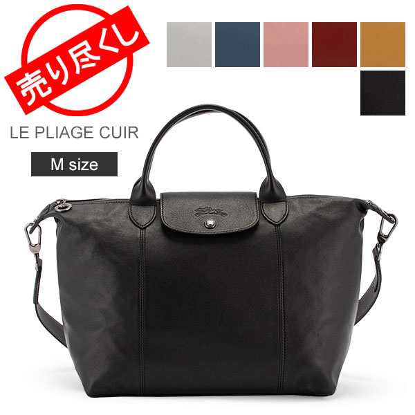 あす着 売り尽くし ロンシャン Longchamp ル プリアージュ キュイール トートバッグ M ハンドバッグ レザー 1515 737の通販はau Pay マーケット ガリバー Au Pay マーケット店