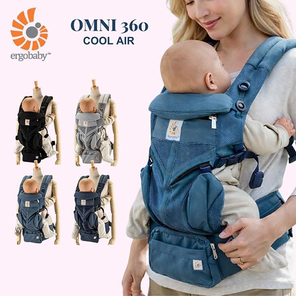 あす着] エルゴ 抱っこ紐 オムニ 360 クールエア メッシュ ベビー