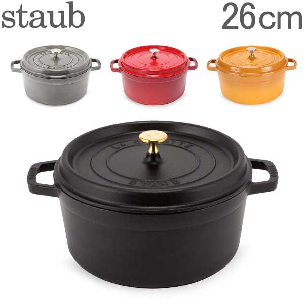 [あす着] ストウブ Staub ピコ ココットラウンド cocotte rund 26cm ホーロー 鍋 なべ 調理器具 キッチン用品