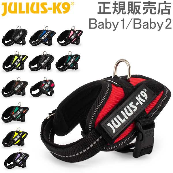 あす着 ユリウスケーナイン Julius K9 Idc パワーハーネス 小型犬 Baby 1 Baby 2 犬用 ハーネス 犬 散歩の通販はau Pay マーケット ガリバー Au Pay マーケット店