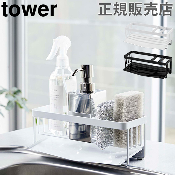 あす着 水が流れるスポンジ ボトルホルダー Tower タワー 山崎実業 スポンジ ラック 置き 台所用品 おしゃれの通販はau Pay マーケット ガリバー Au Pay マーケット店