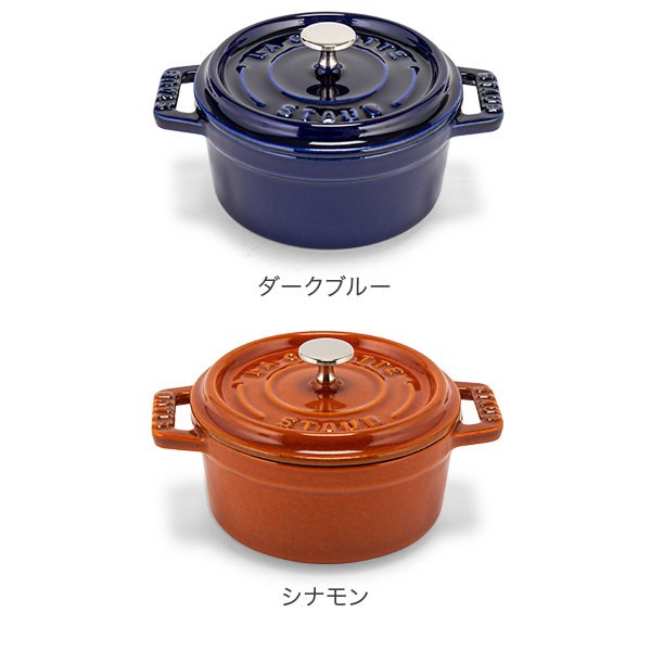 あす着] ストウブ Staub ピコ ココット ラウンド 10cm 両手鍋 ホーロー