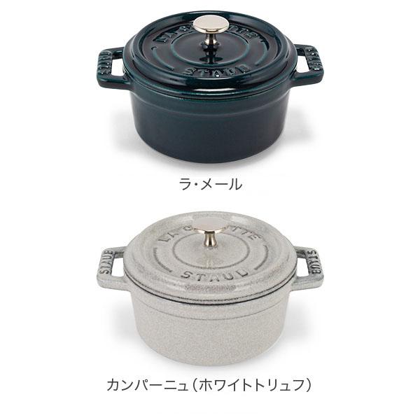 staub ストウブ ラ・メール ラウンドココット 10cm